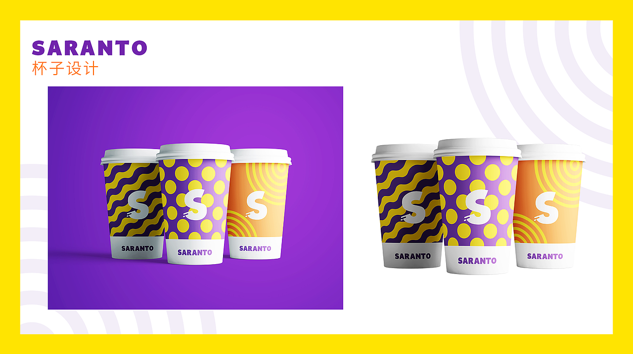 【特殊服務(wù)】品牌案例 ——SARANTO（圖ZMTQ4OTE1MjI4） - 品牌 - 站酷設(shè)計(jì)師特殊x服務(wù)原創(chuàng)素材 - 站酷ZCOOL