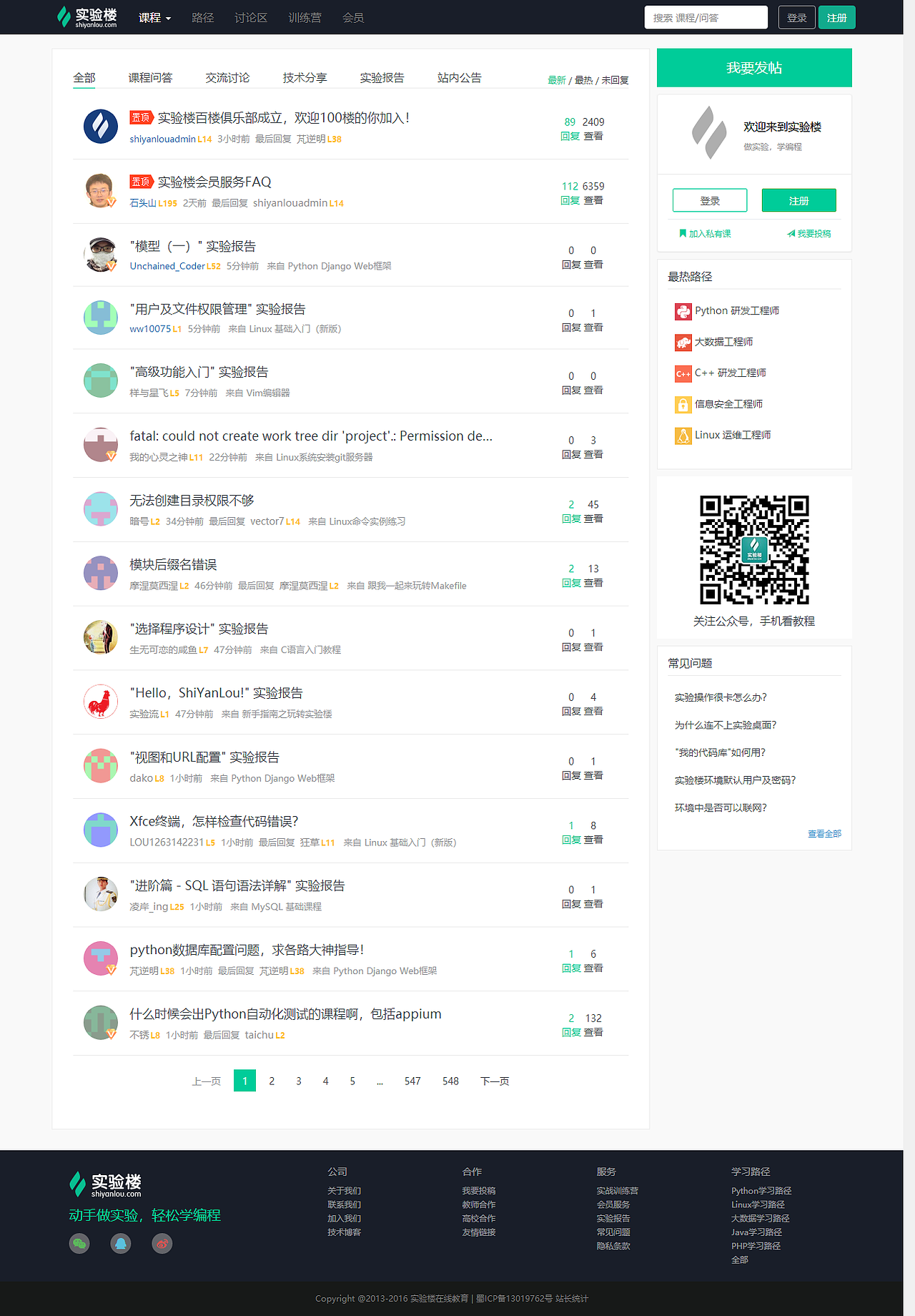 实验楼网站模拟改版