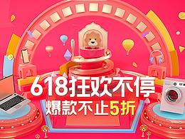 苏宁2019年618电商节移动端入口设计