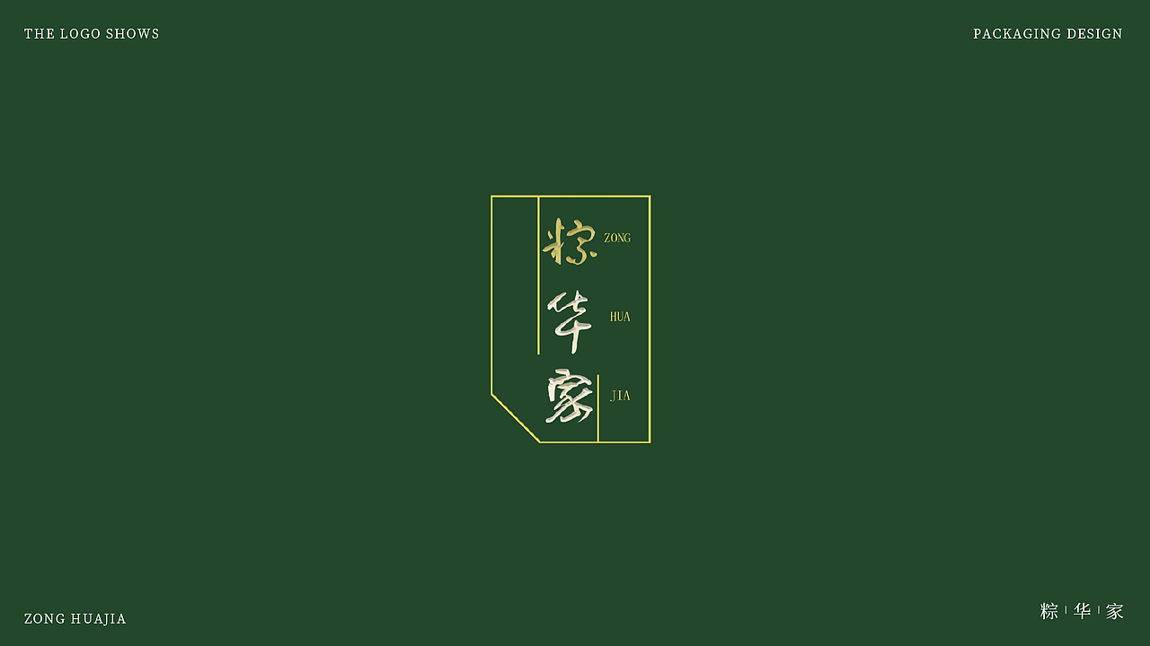 粽华家/包装设计（图ZMjg3MzE0OTY0） - 包装 - 站酷设计师寒鸭凌原创素材 - 站酷ZCOOL