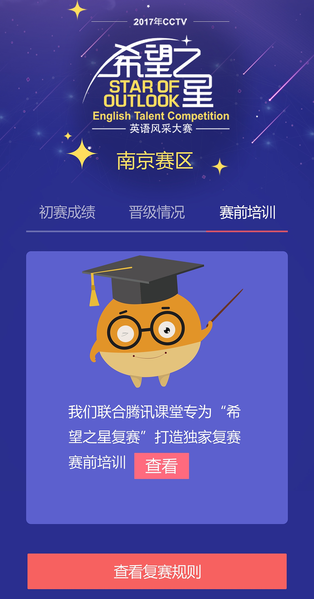 希望之星南京赛区复赛分数查询及晋级情况展示（图ZNzU3MDU5OTY=） - 运营设计 - 站酷设计师漂流的鱼Ivy原创素材 - 站酷ZCOOL