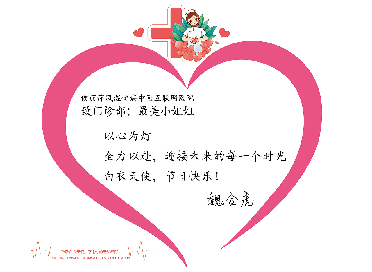 512护士节贺卡