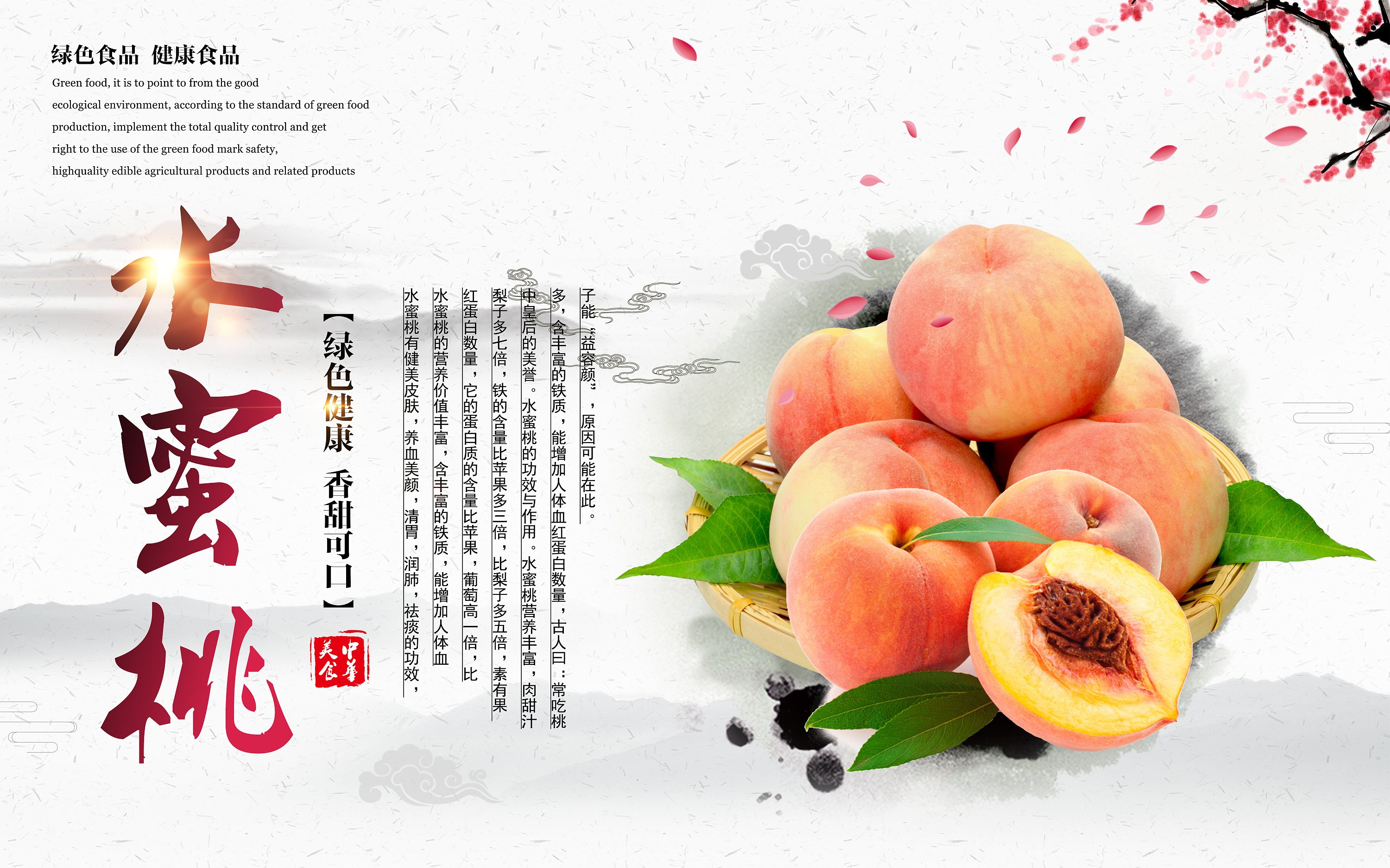 南汇水蜜桃广告图片
