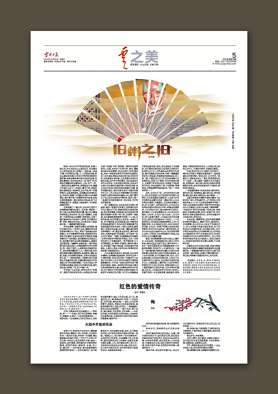 云報(bào)視覺統(tǒng)籌設(shè)計(jì)部-云之美版面設(shè)計(jì)作品系列二（圖ZMTAzOTgxODI0） - 書籍/畫冊(cè) - 站酷設(shè)計(jì)師2B鉛筆原創(chuàng)素材 - 站酷ZCOOL