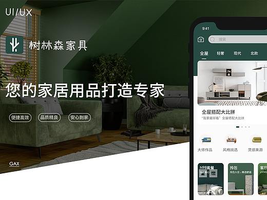 树林森家具 家具类APP