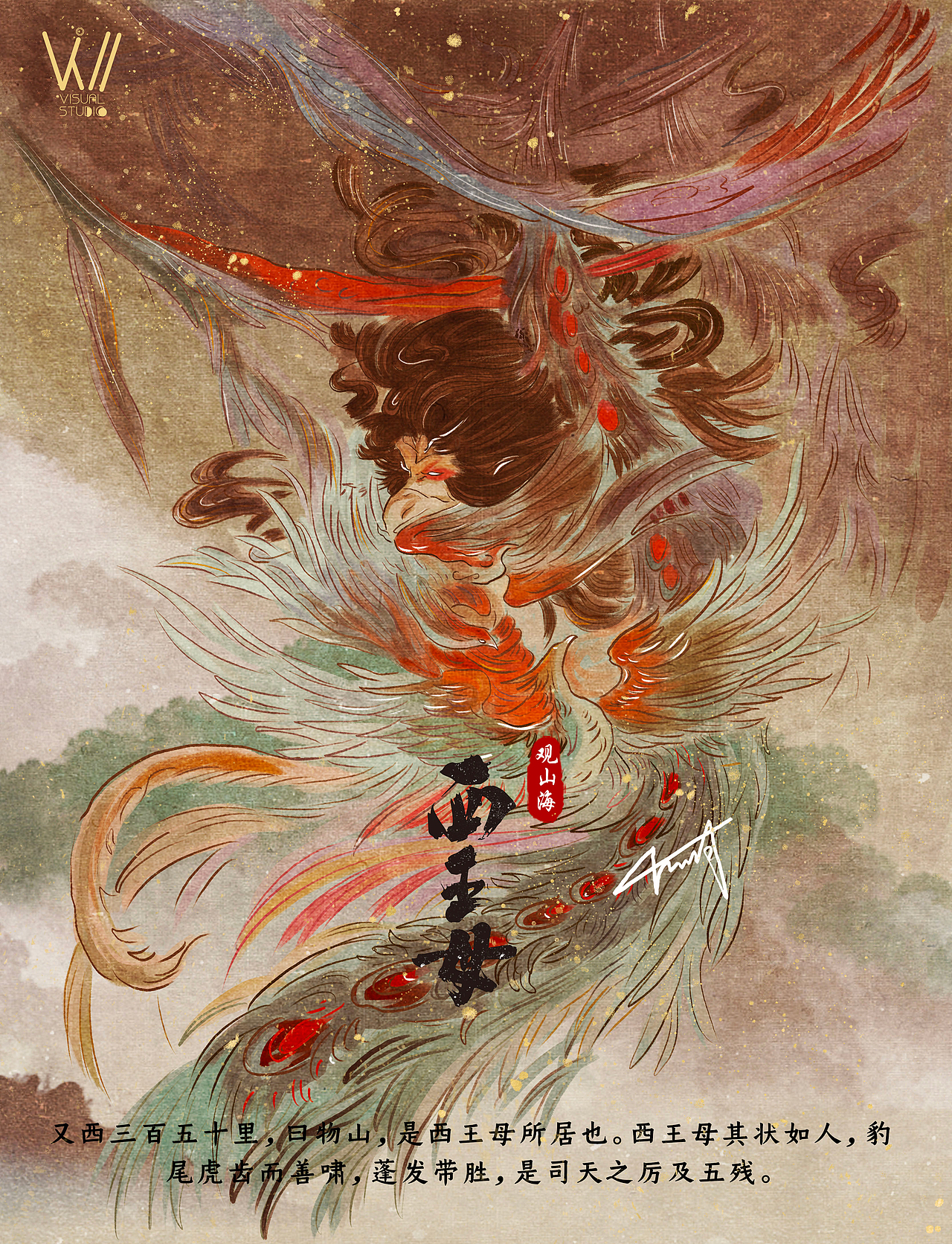 手绘插画-观山海【观山海】