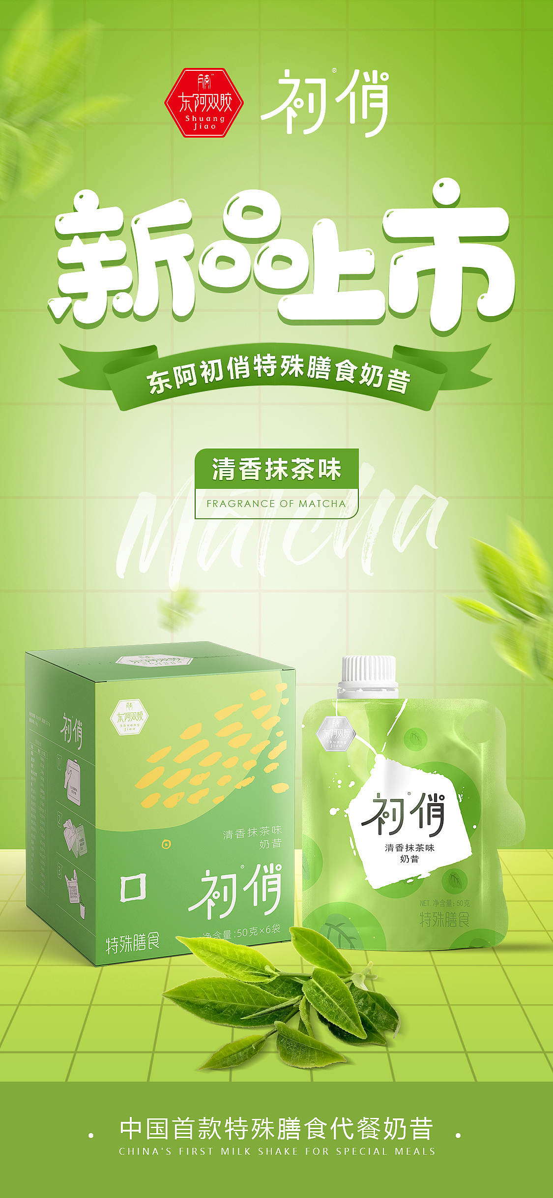 代餐品牌产品视觉设计