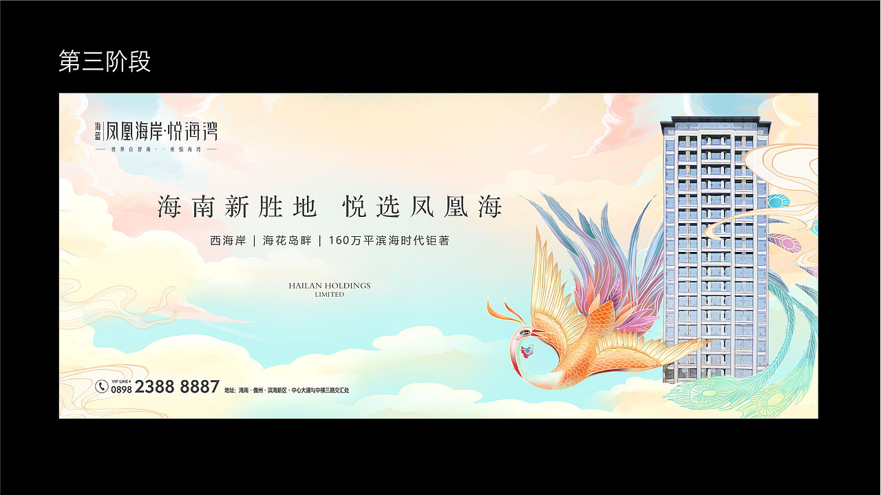 海南凤凰海岸提案