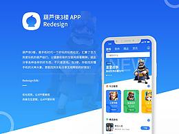 葫芦侠3楼redesign