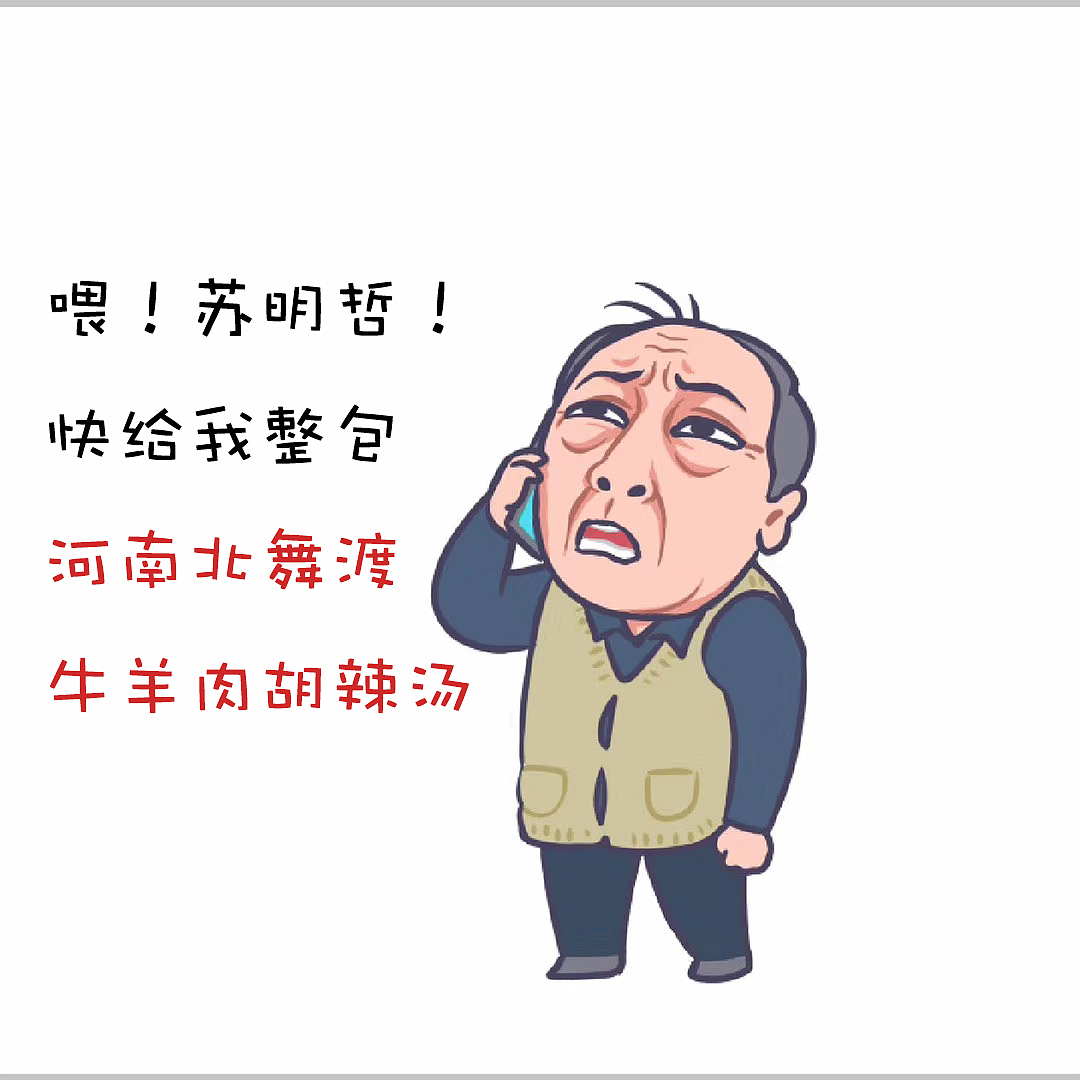 苏大强作——要喝北舞渡胡辣汤朋友圈宣传图（图ZMTUxNTU5ODU2） - 电商 - 站酷设计师笑看一生原创素材 - 站酷ZCOOL