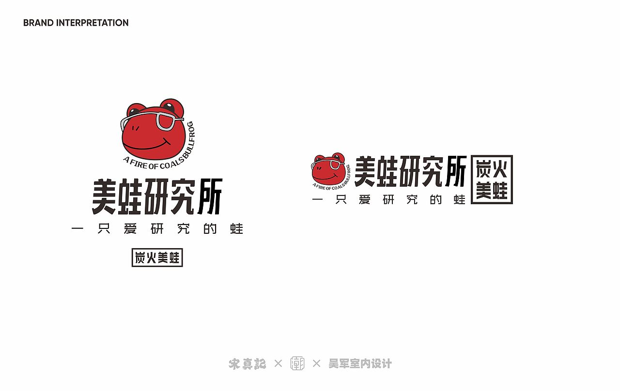 美蛙研究所-炭火牛蛙(图ZMTk4ODI5OTIw) - 品牌 - 站酷设计师CH1EF原创素材 - 站酷ZCOOL