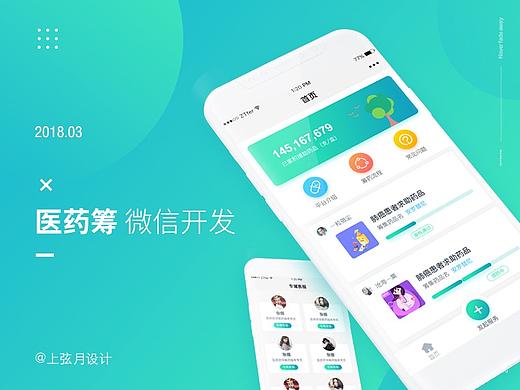 2018年初设计 医药筹 微信二次开发