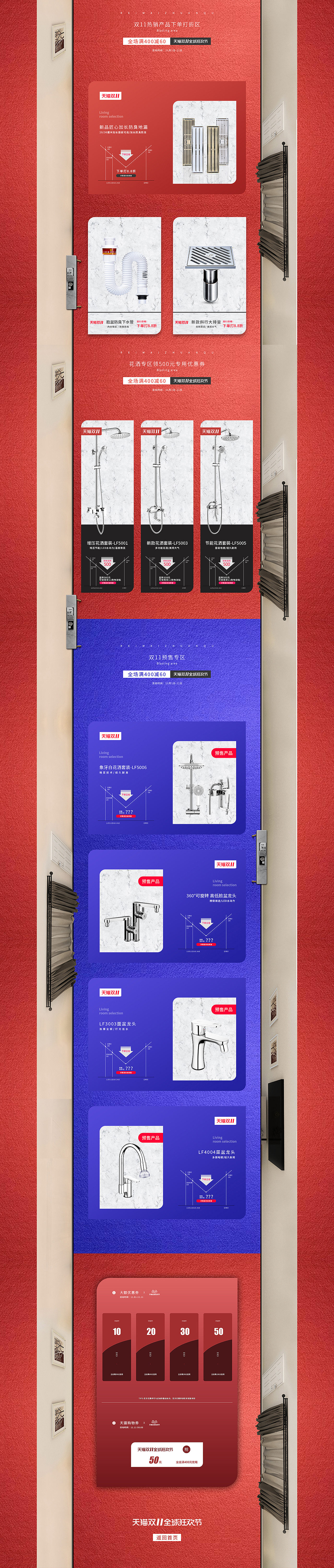 2019年天猫双11店铺首页