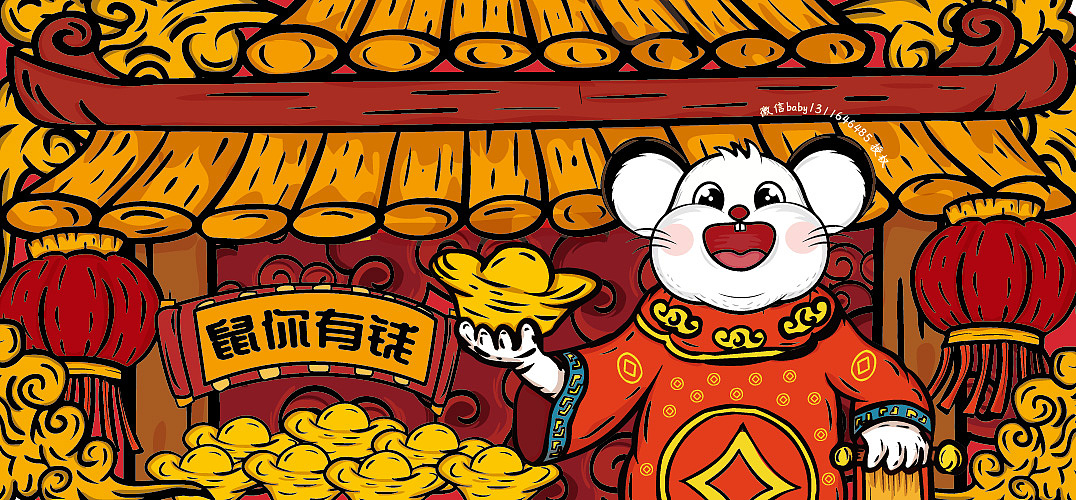 老鼠 国潮 插画海报原创版权卡通（图ZMTkzNTM4OTY4） - 商业插画 - 站酷设计师阿茹生肖IP原创素材 - 站酷ZCOOL
