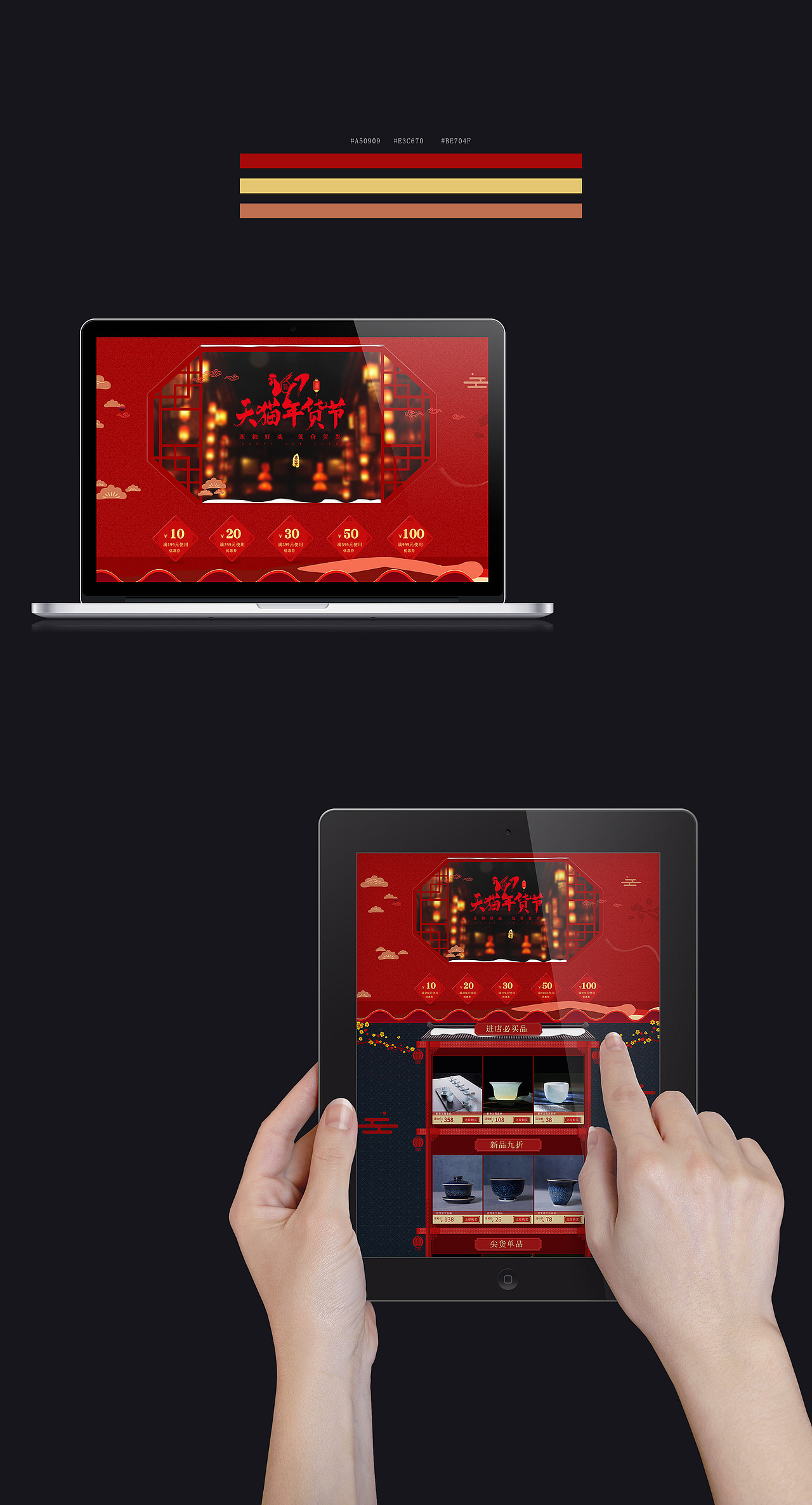 年货节 中国风茶具