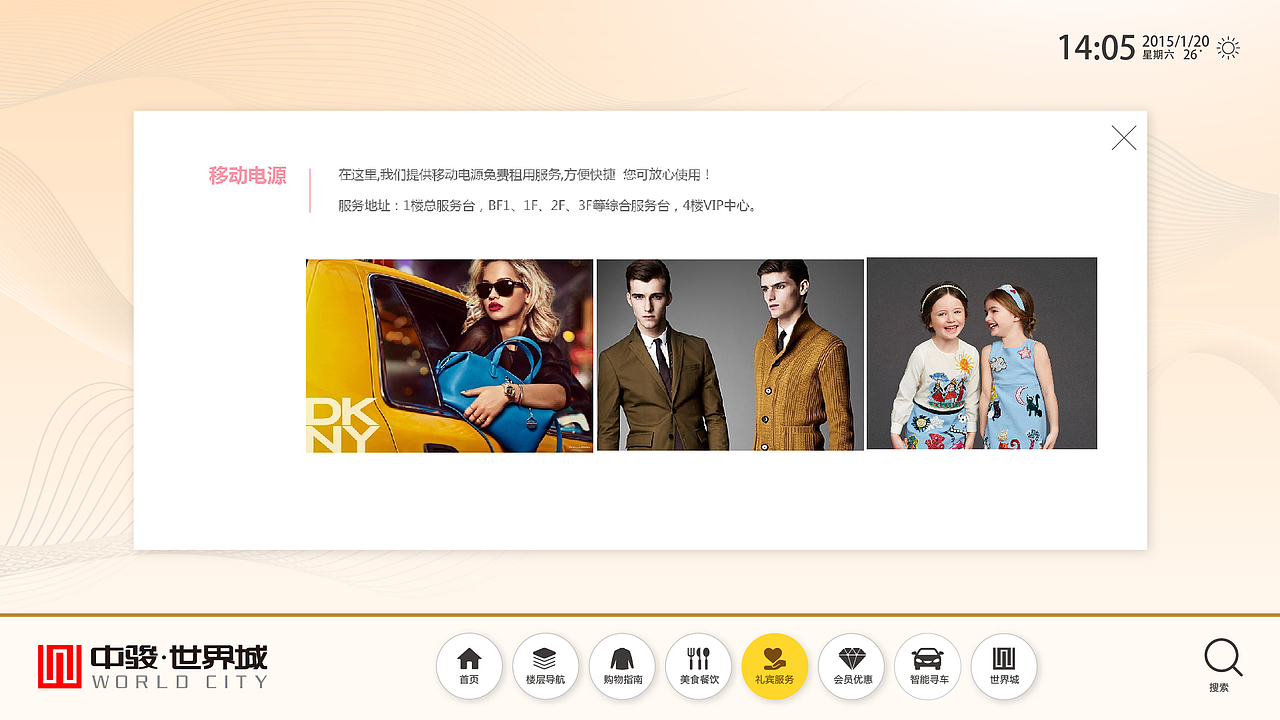 智能导视触摸屏UI界面设计-中骏世界城
