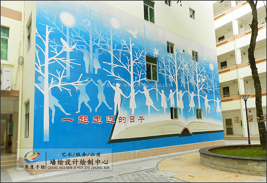 [学校]一走过的日子墙体彩绘