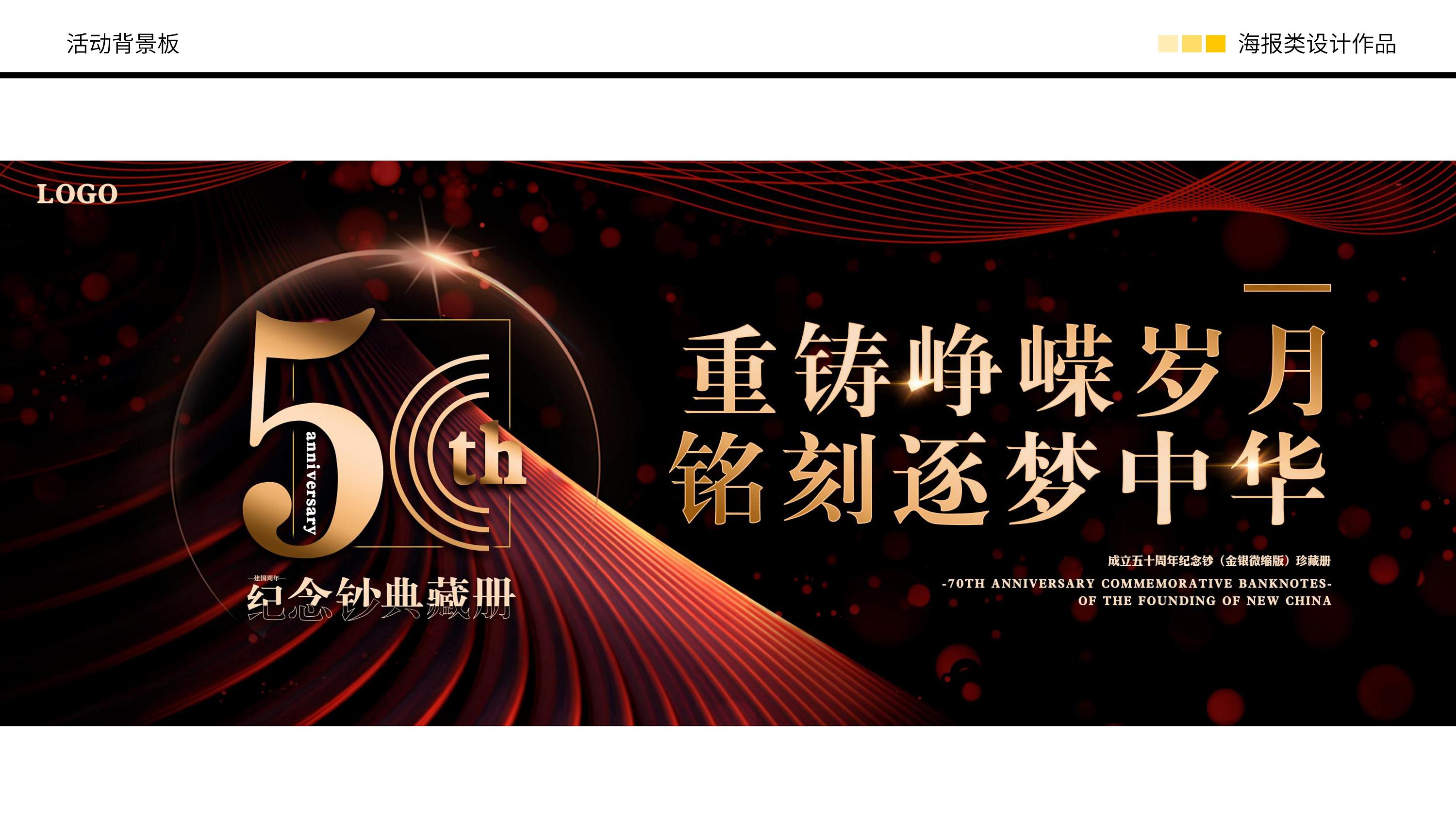 活动背景板设计