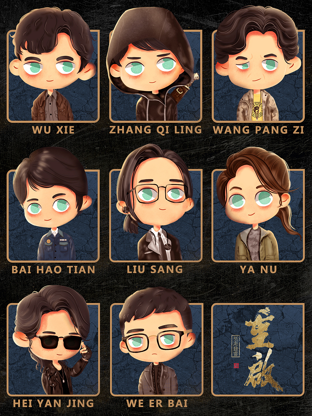 电视剧q版-重启之极海听雷