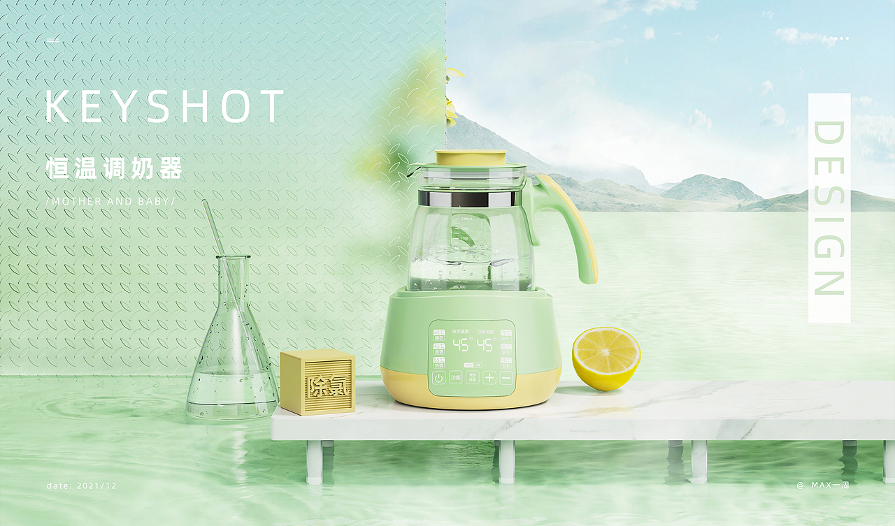 调奶器 KEYSHOT 渲染合集（图ZMjgyODAyOTIw） - 产品 - 站酷设计师MAX一周原创素材 - 站酷ZCOOL