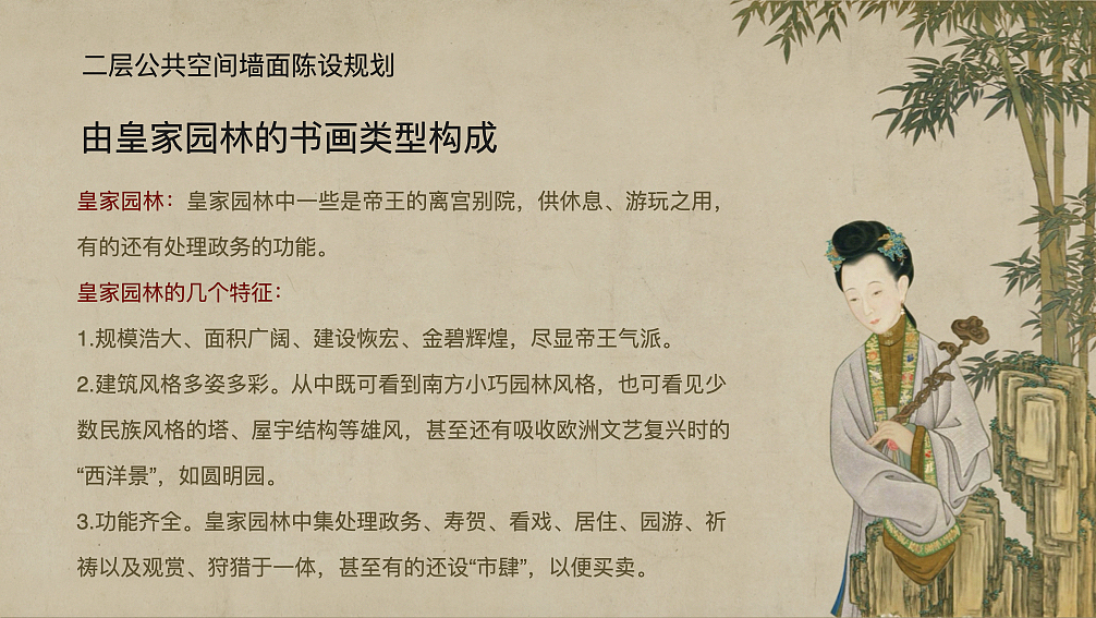 中国园林博物馆-公共空间陈设规划方案（图ZMjkxOTM2NTA0） - 展陈设计 - 站酷设计师贾津津原创素材 - 站酷ZCOOL