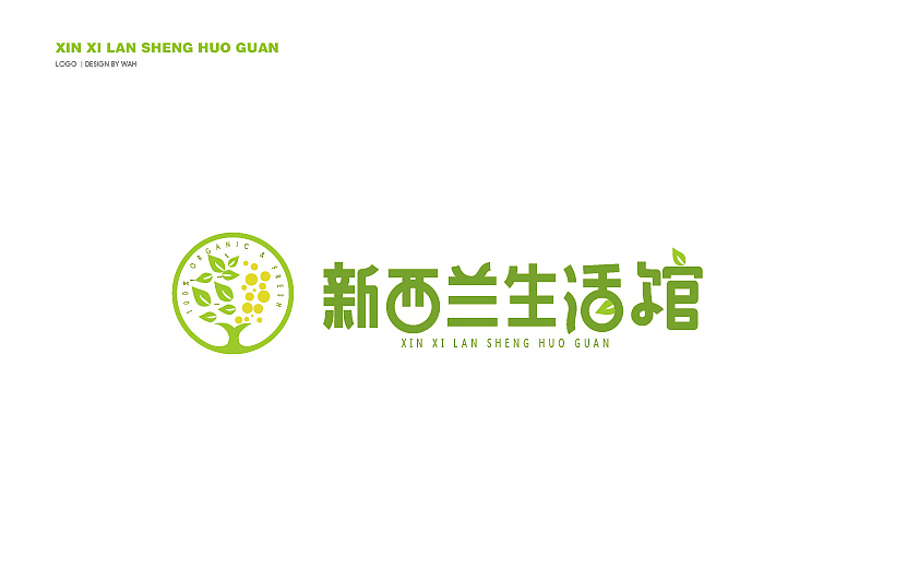 新西兰生活馆丨提案