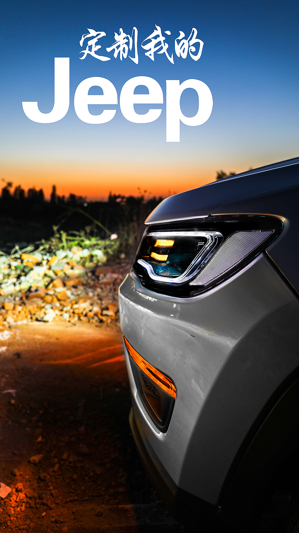 Jeep 城市轻越野情怀（图ZOTY3NTg0OTY=） - 产品摄影 - 站酷设计师引领Hi生活原创素材 - 站酷ZCOOL