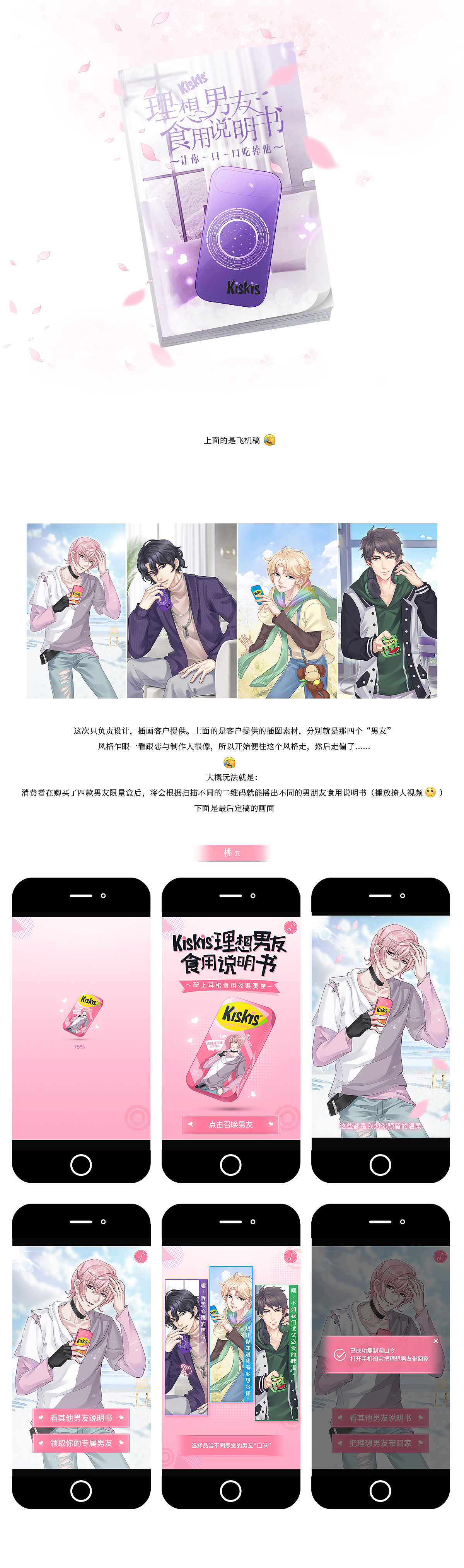 KISKIS理想男友食用说明书