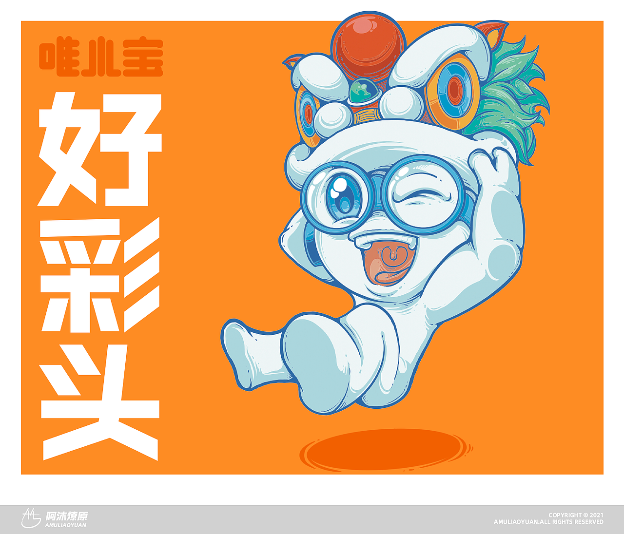 唯医骨科IP·唯小宝-2021新春画集
