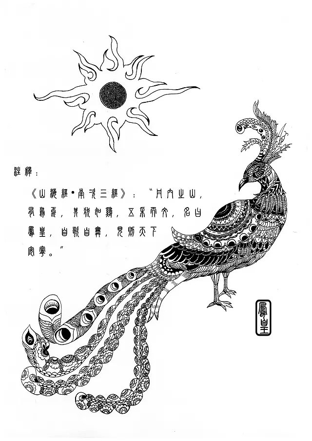 山海经异兽黑白插画