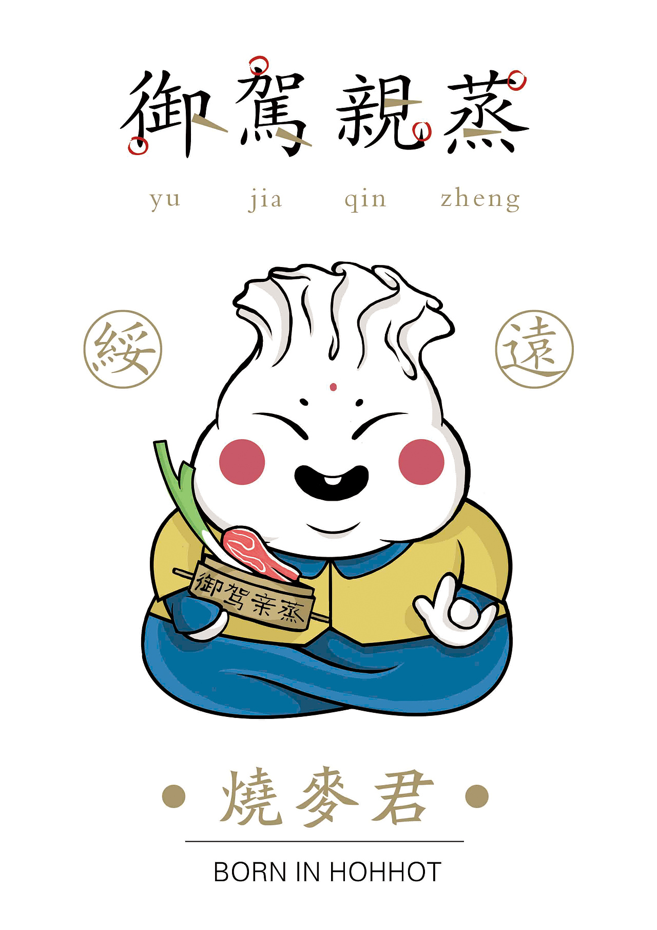 烧麦君 and 焙子君|插画|商业插画|图门喜物 - 原创作品 - 站酷