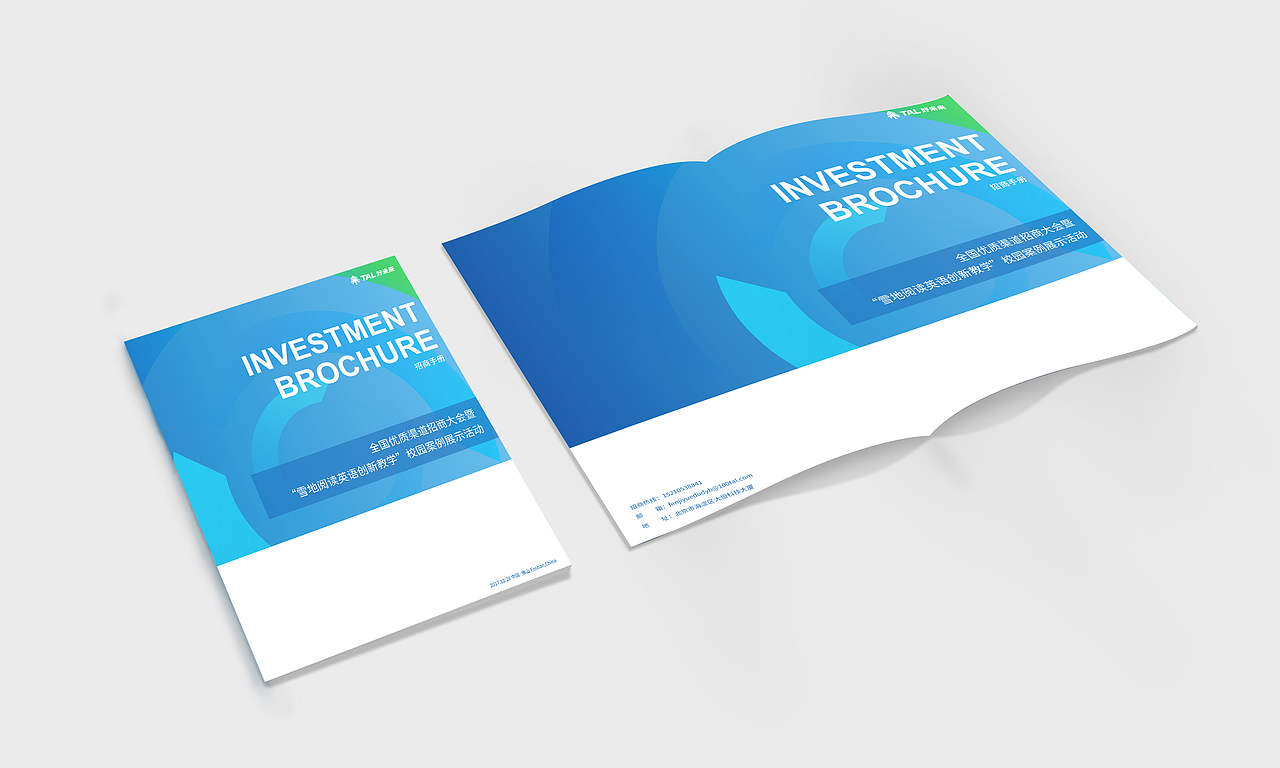 招商手册部分页面