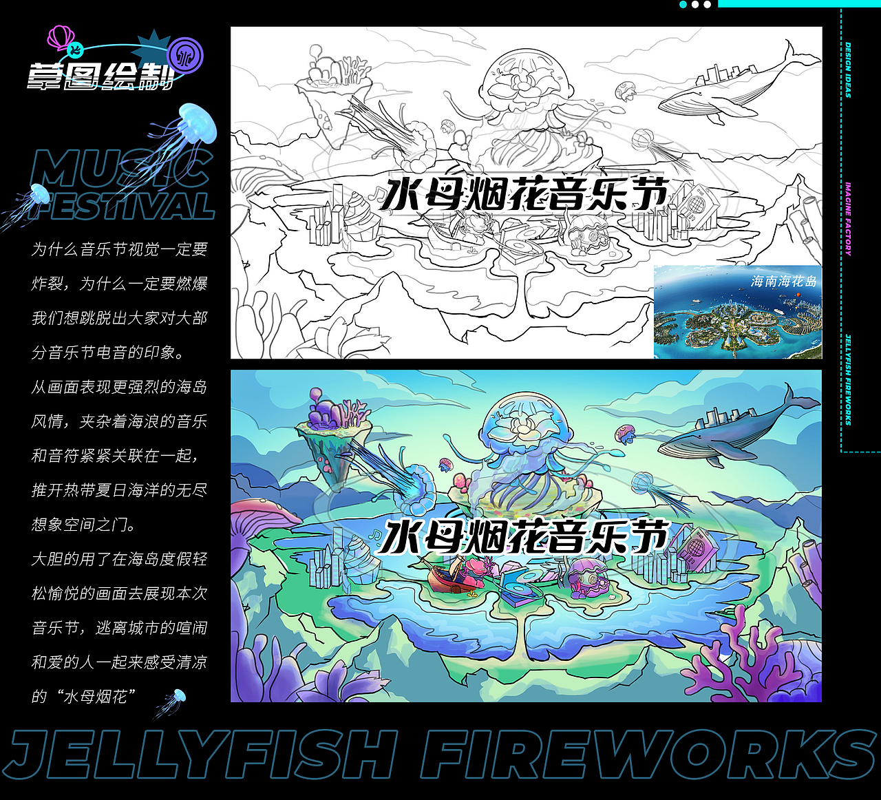 水母烟花音乐节视觉系统/水母烟花IP设计(图ZMjc4NzYxNjky) - 品牌 - 站酷设计师SuperXc原创素材 - 站酷ZCOOL