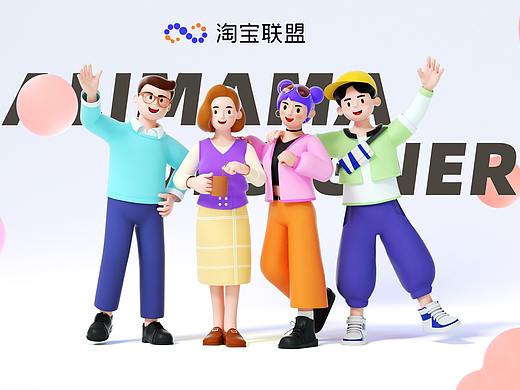 淘宝联盟家族IP设定