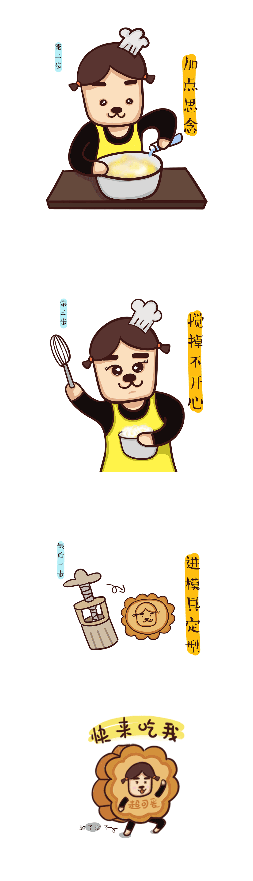 小林幸子手把手教你做月饼（图ZMTI5NTY0NjY4） - 短篇/格漫 - 站酷设计师小林幸子_sachiko原创素材 - 站酷ZCOOL