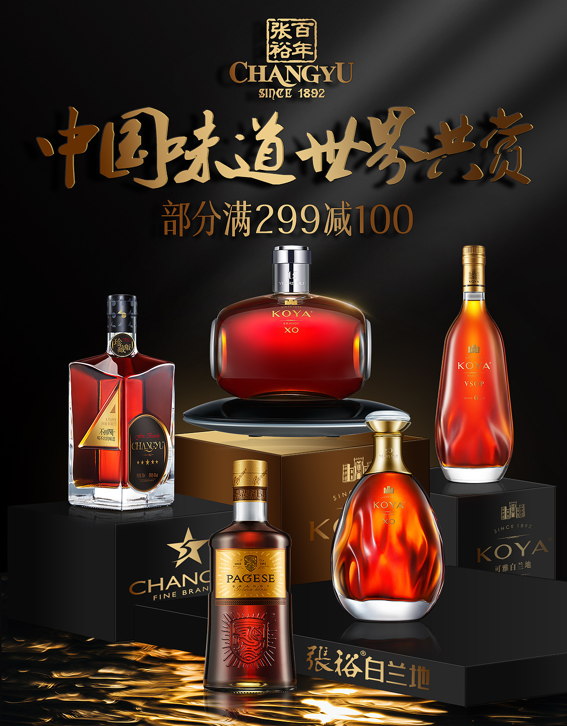 张裕白兰地海报|网页|运营设计|仓鼠怪 - 原创作品 - 站酷 (zcool)