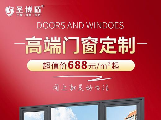 门窗落地页/推广页/着落页