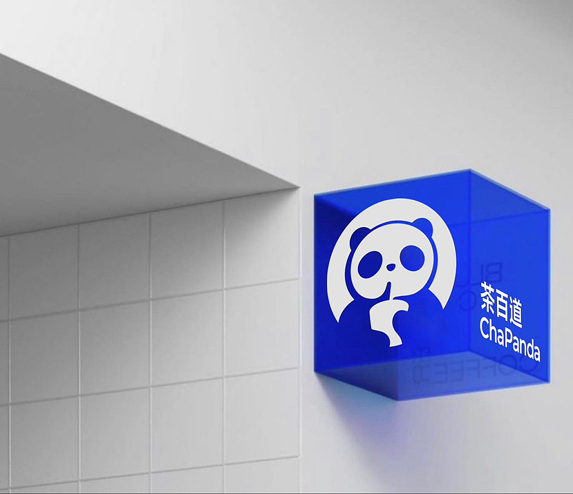 茶百道8.0原稿,人狠话不多