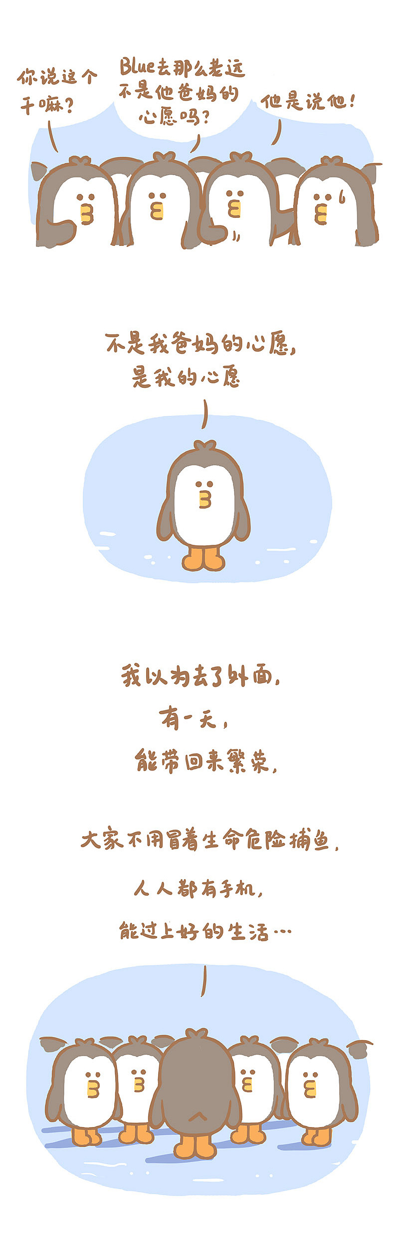 漫画《我是熊猫女孩》:回到南极