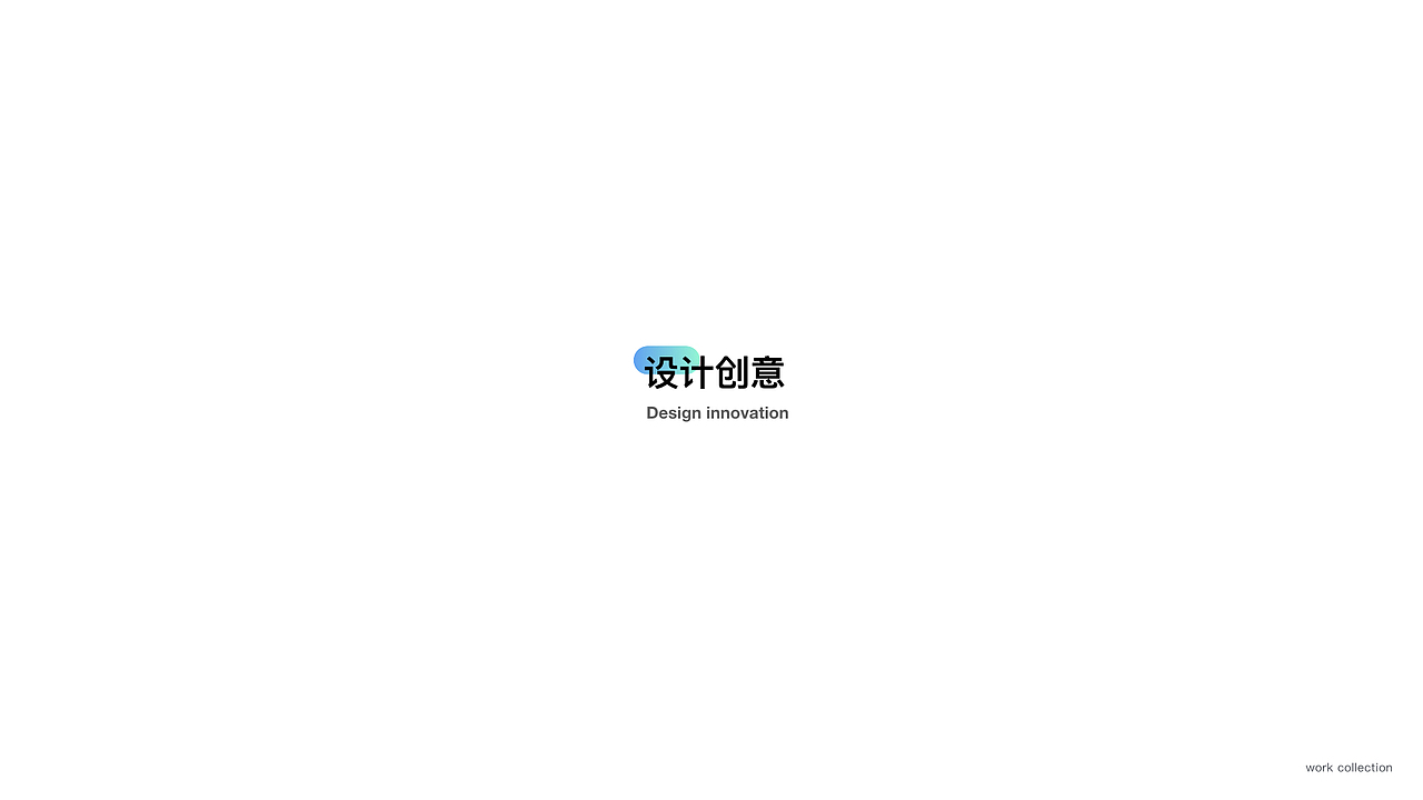 2019 | 作品集(图ZMTkyNTY4Njky) - 交互/UE - 站酷设计师单反反原创素材 - 站酷ZCOOL