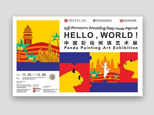 中国彩绘熊猫艺术展