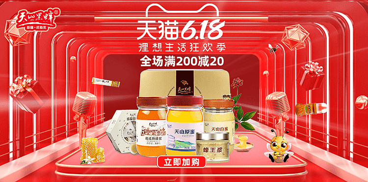 品销宝(天山黑蜂)