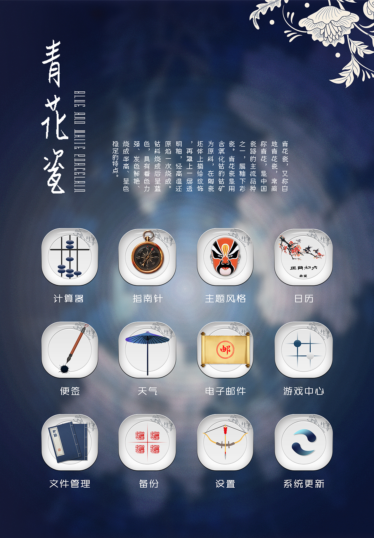 青花瓷 ui移动端手机主题