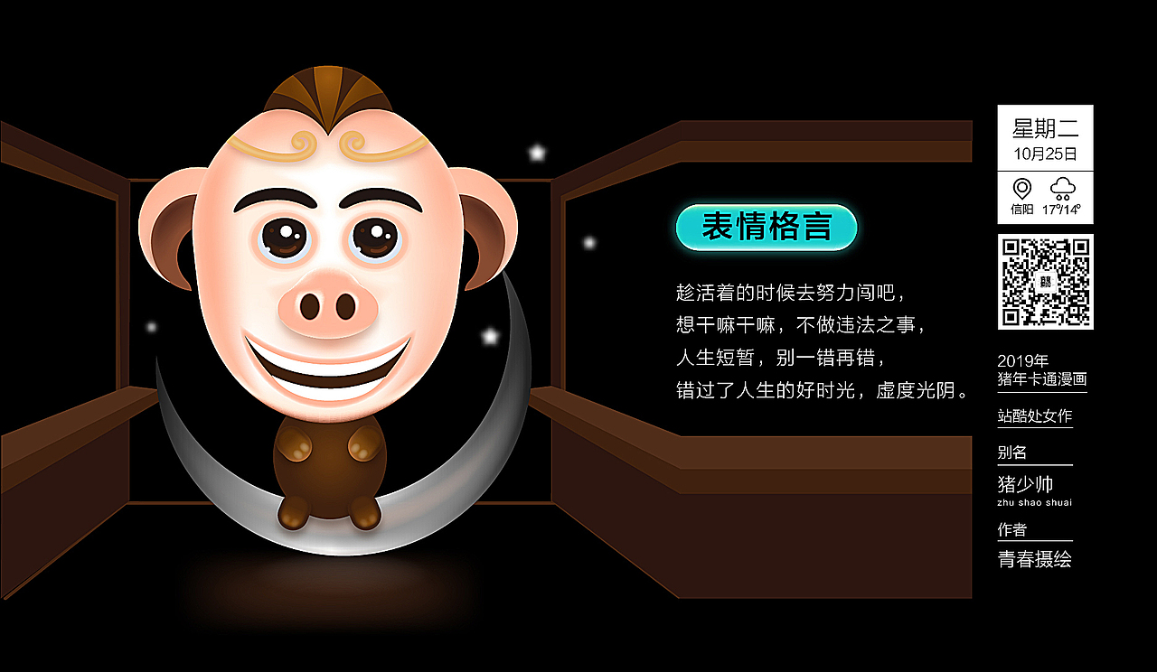 2019年猪卡通表情漫画