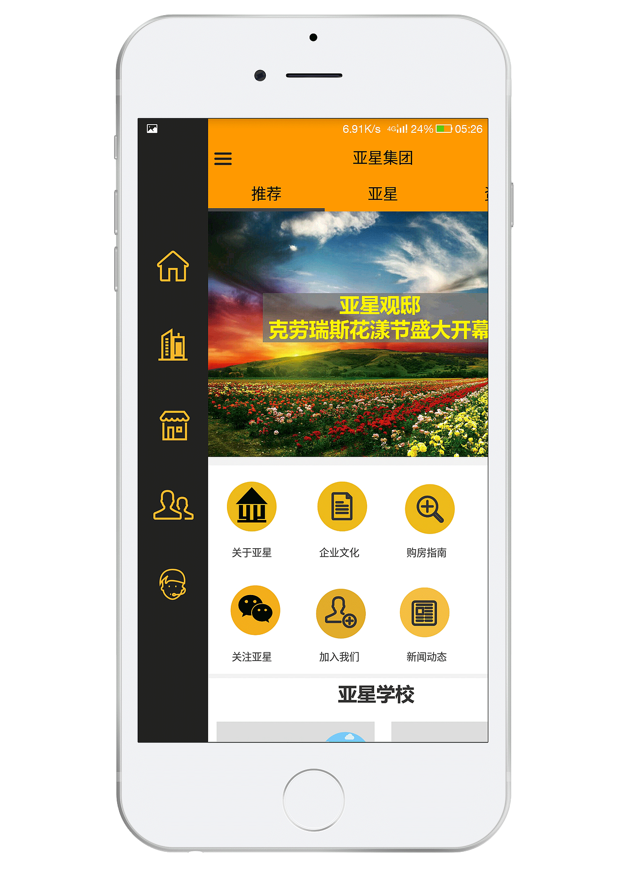 亚星集团APP毕业设计