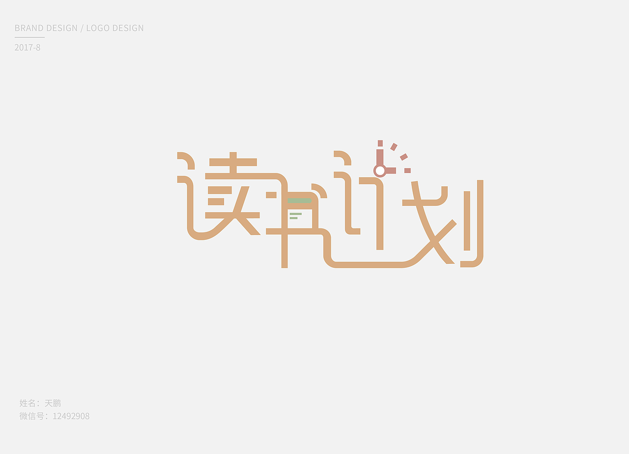 8月logo、字体设计