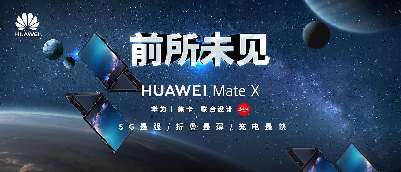 华为mate x海报