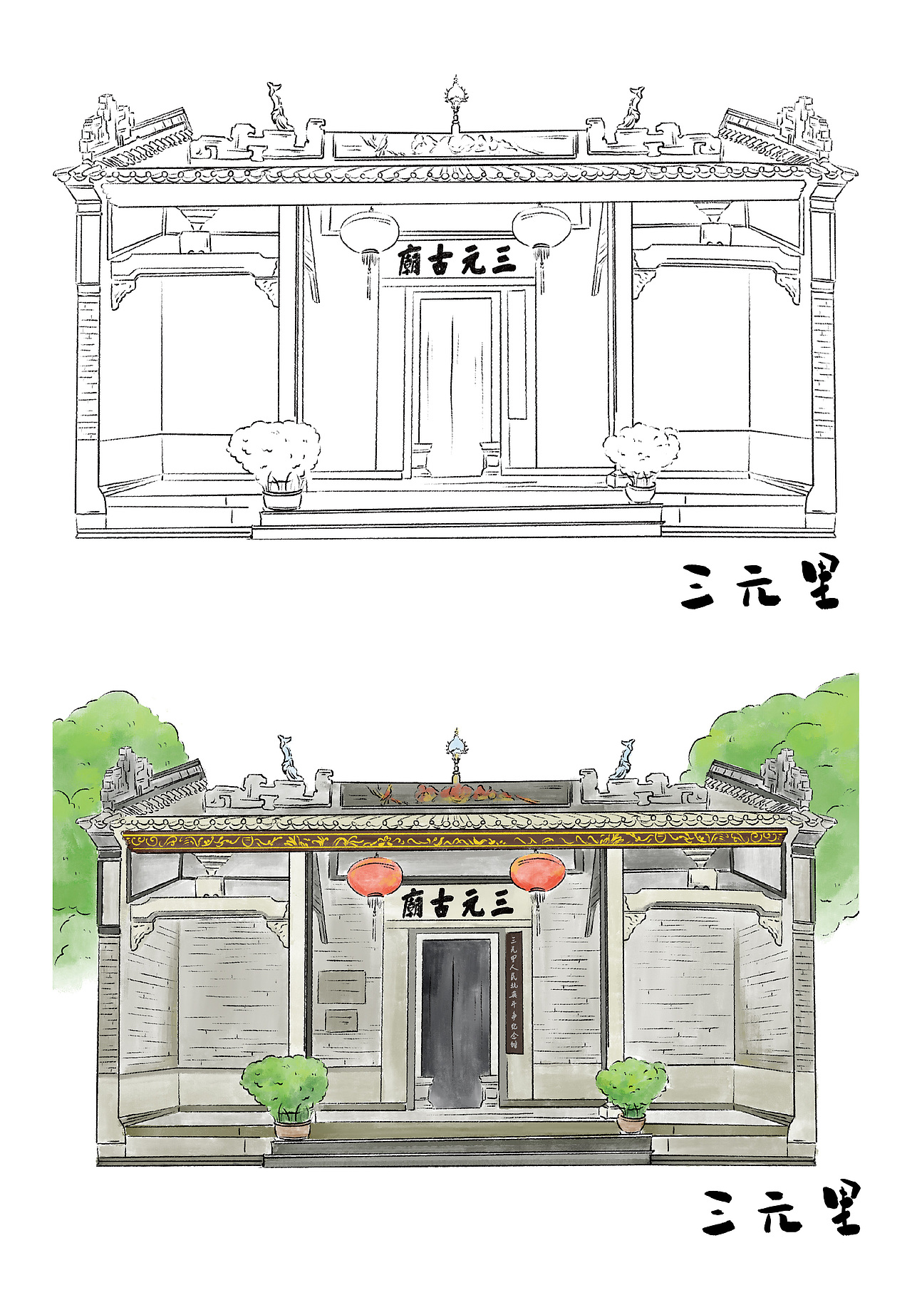 新华书店 X 三元里 明信片.插画