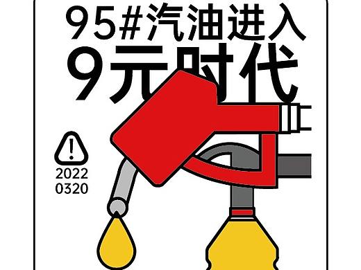 9元时代