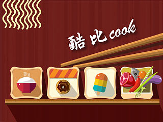 酷比cook（图ZMTcyOTgzMTY=） - APP界面 - 站酷设计师sumi5454原创素材 - 站酷ZCOOL